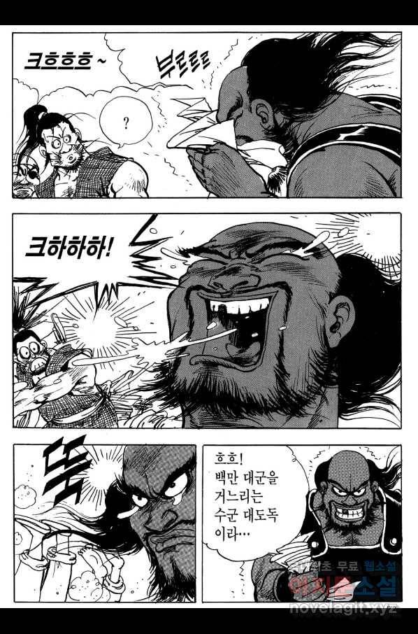 박봉성 삼국지 3부 18권 56