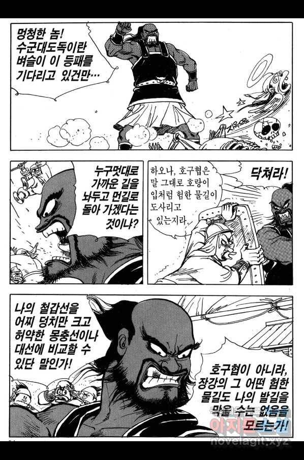 박봉성 삼국지 3부 18권 61