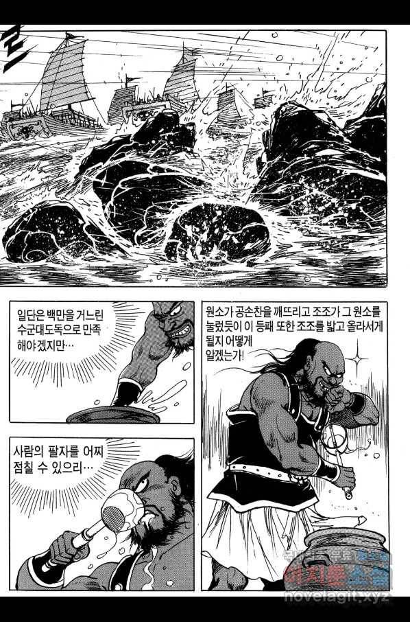 박봉성 삼국지 3부 18권 64