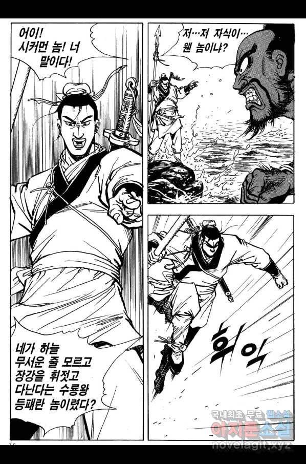 박봉성 삼국지 3부 18권 75