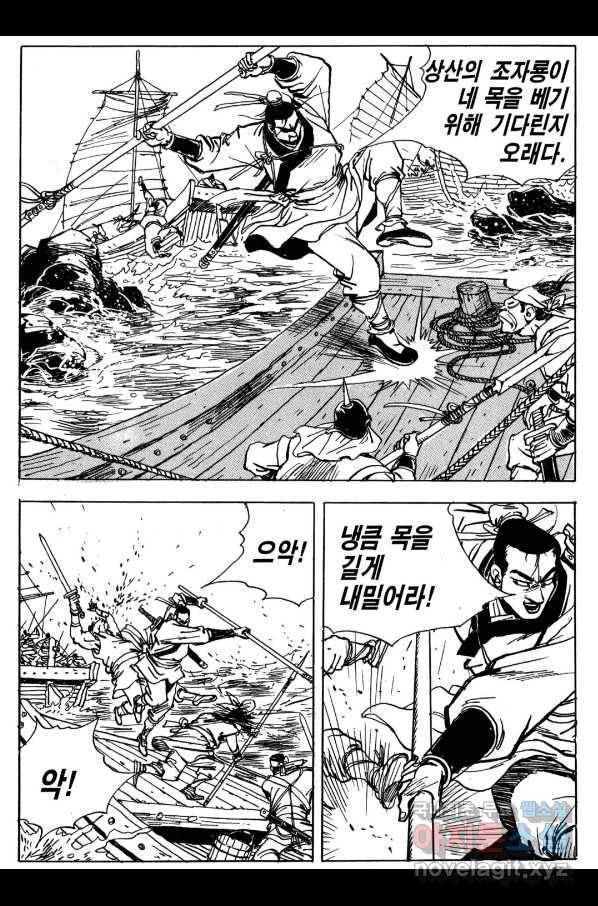 박봉성 삼국지 3부 18권 76