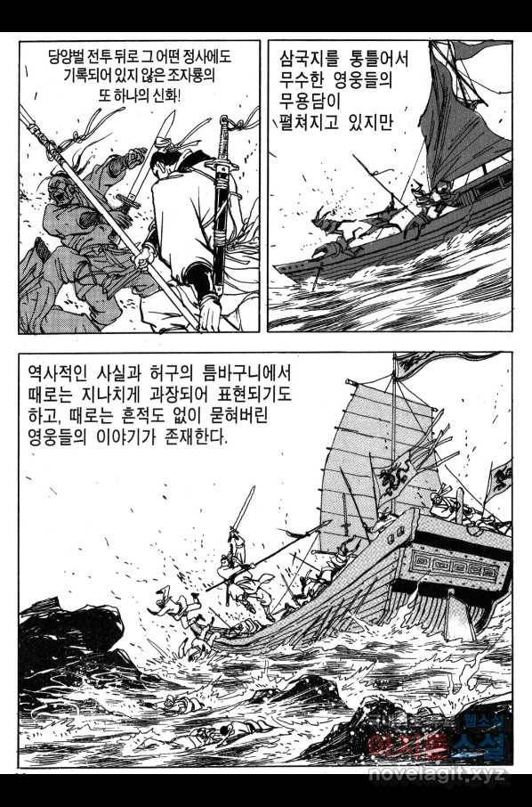 박봉성 삼국지 3부 18권 77