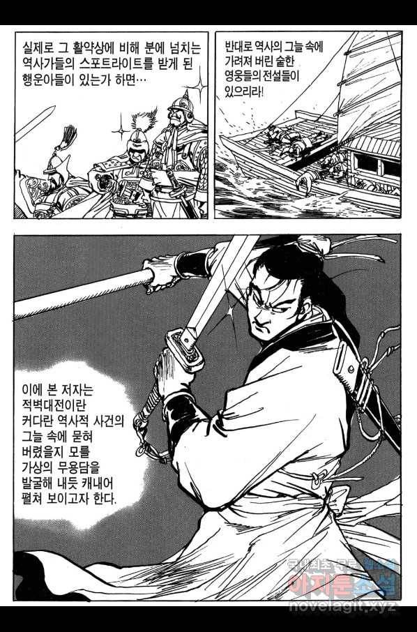 박봉성 삼국지 3부 18권 78