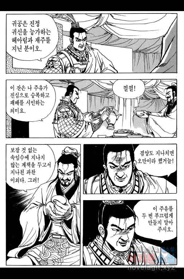 박봉성 삼국지 3부 18권 88
