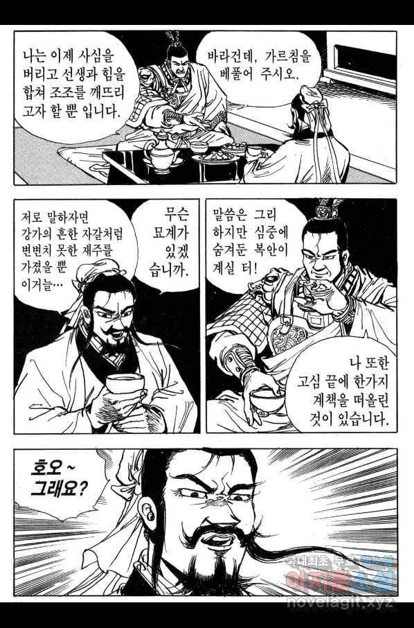 박봉성 삼국지 3부 18권 89