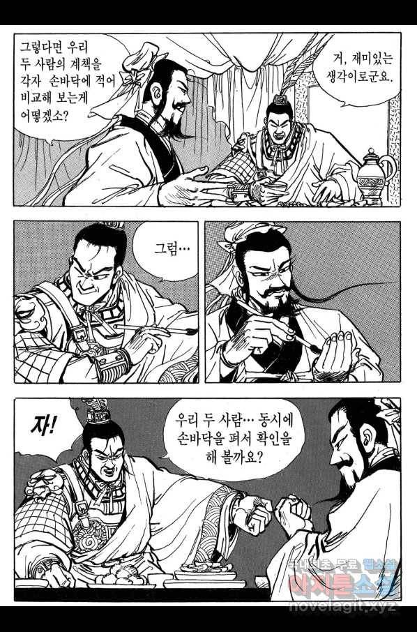 박봉성 삼국지 3부 18권 90