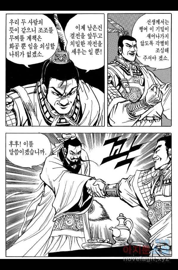 박봉성 삼국지 3부 18권 92