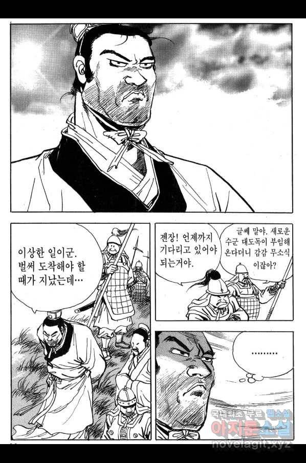 박봉성 삼국지 3부 18권 93