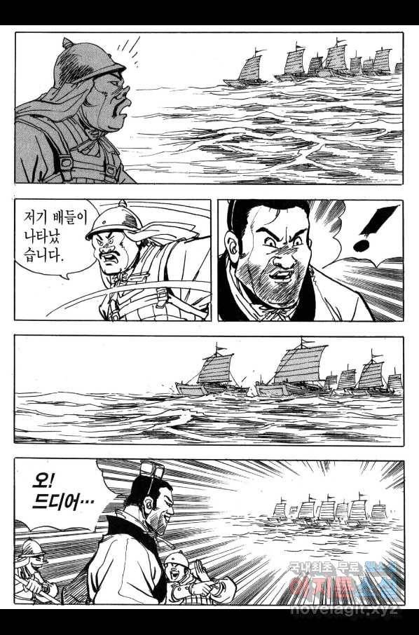 박봉성 삼국지 3부 18권 94