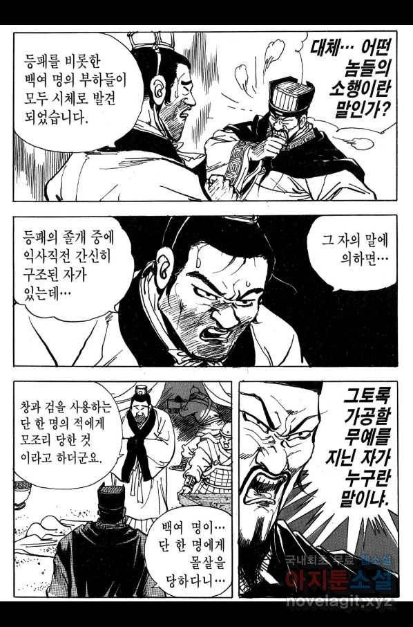 박봉성 삼국지 3부 18권 98