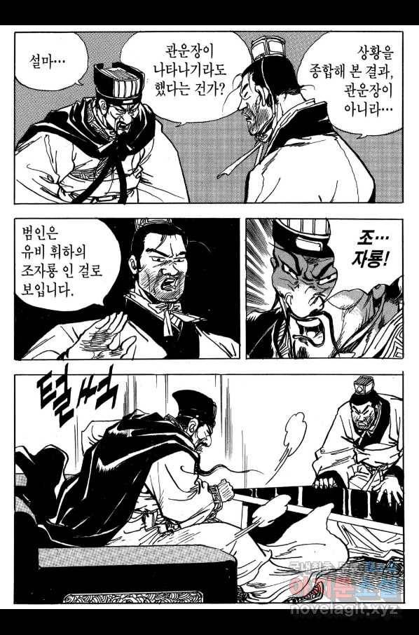 박봉성 삼국지 3부 18권 99