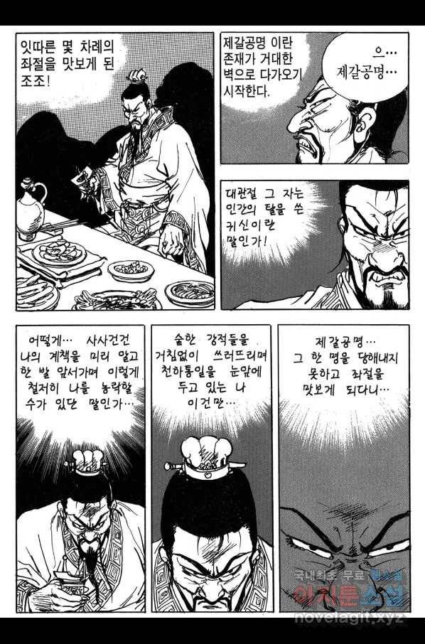 박봉성 삼국지 3부 18권 101