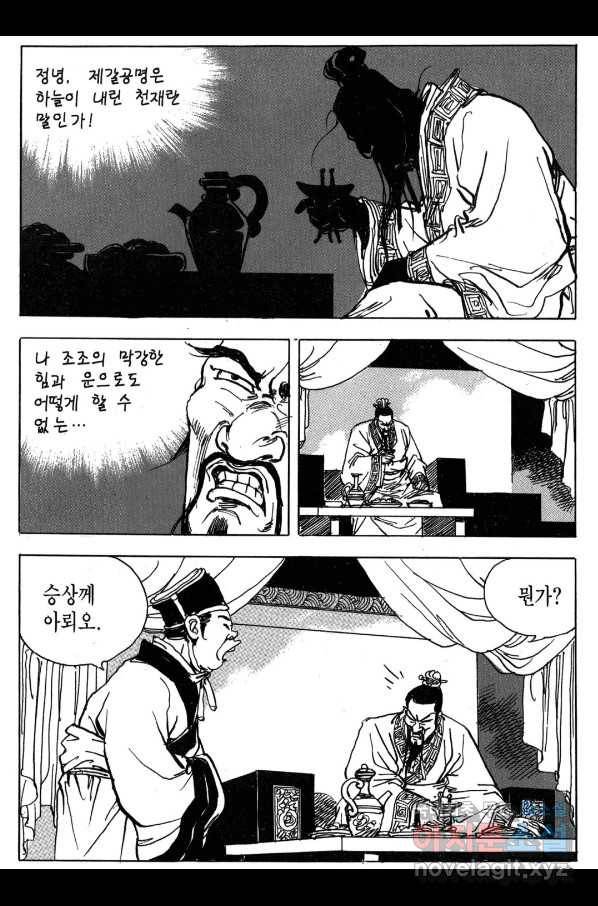 박봉성 삼국지 3부 18권 102