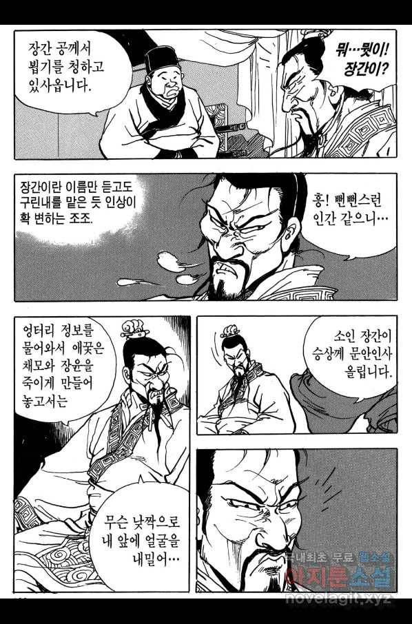 박봉성 삼국지 3부 18권 103