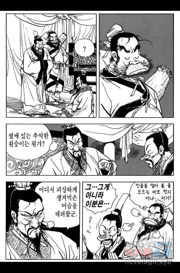 박봉성 삼국지 3부 18권 104