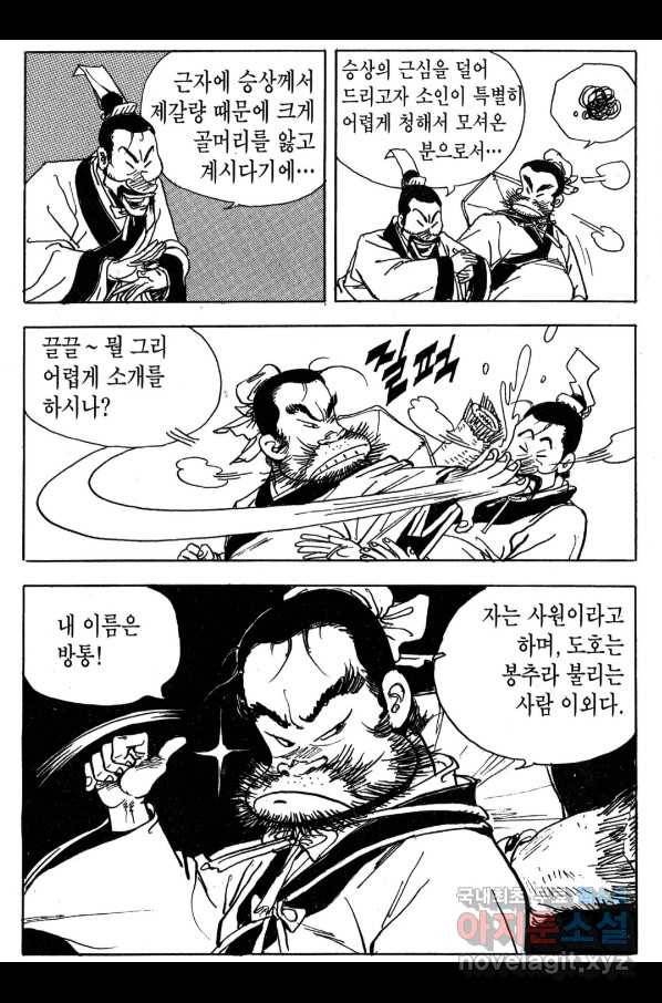 박봉성 삼국지 3부 18권 105