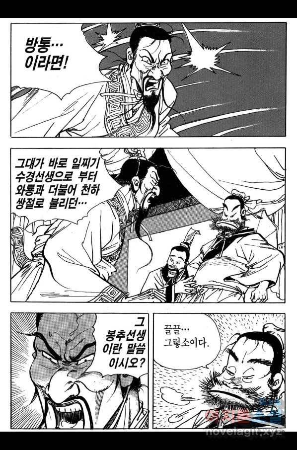 박봉성 삼국지 3부 18권 106