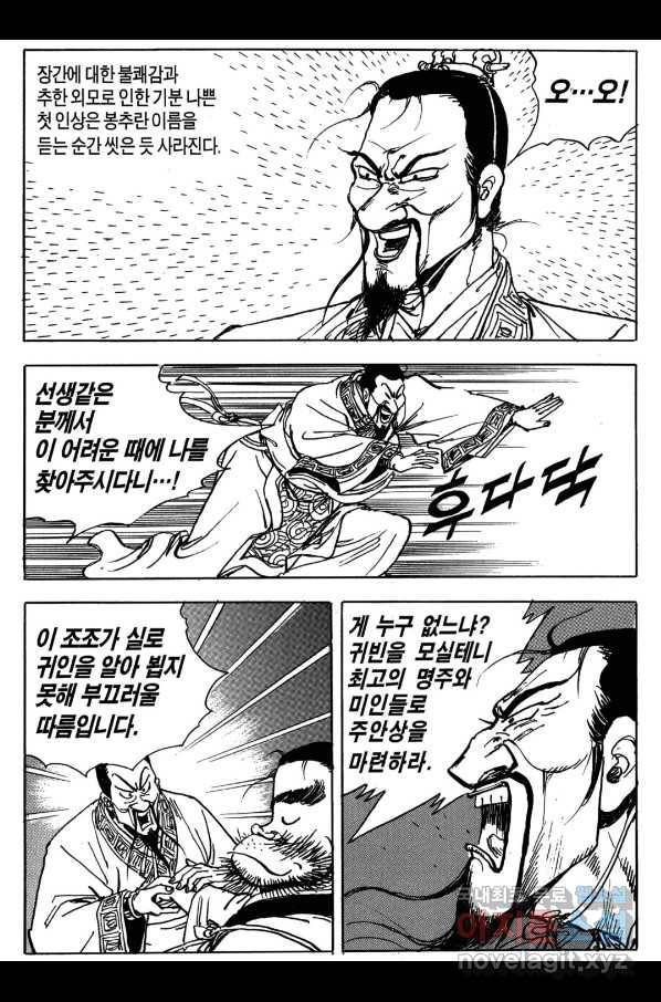 박봉성 삼국지 3부 18권 107
