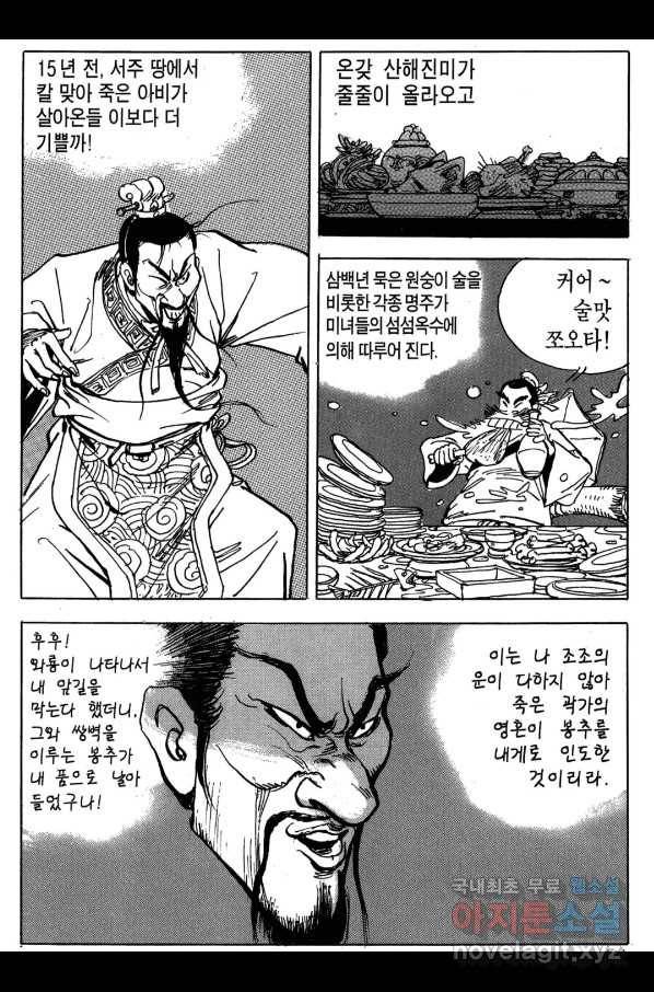 박봉성 삼국지 3부 18권 108