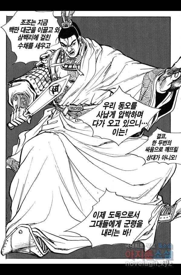박봉성 삼국지 3부 18권 110