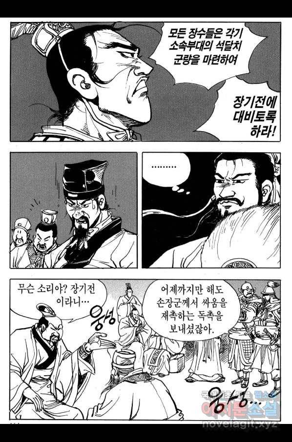 박봉성 삼국지 3부 18권 111
