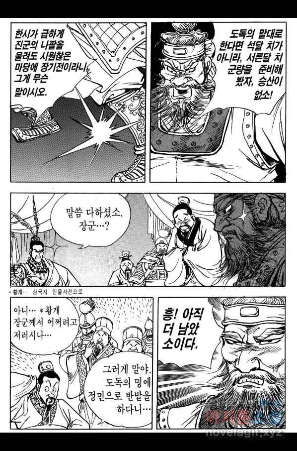 박봉성 삼국지 3부 18권 112