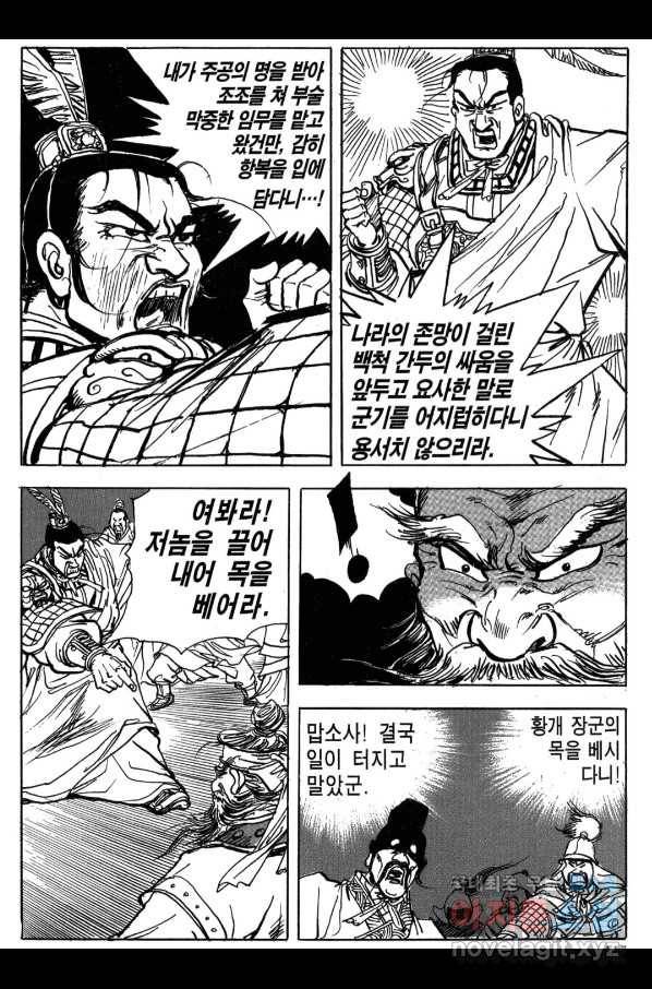 박봉성 삼국지 3부 18권 114