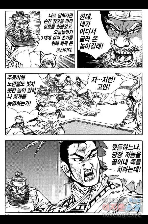 박봉성 삼국지 3부 18권 115
