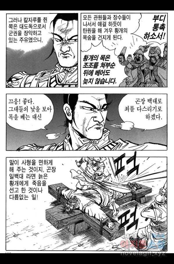 박봉성 삼국지 3부 18권 117