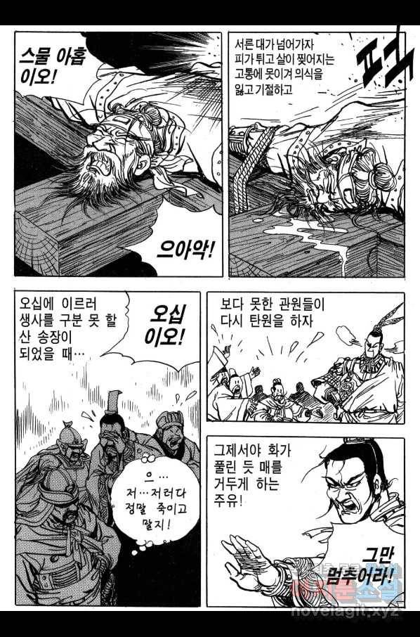 박봉성 삼국지 3부 18권 118