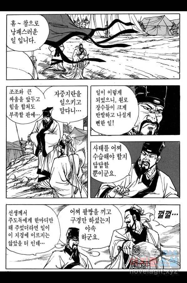 박봉성 삼국지 3부 18권 121