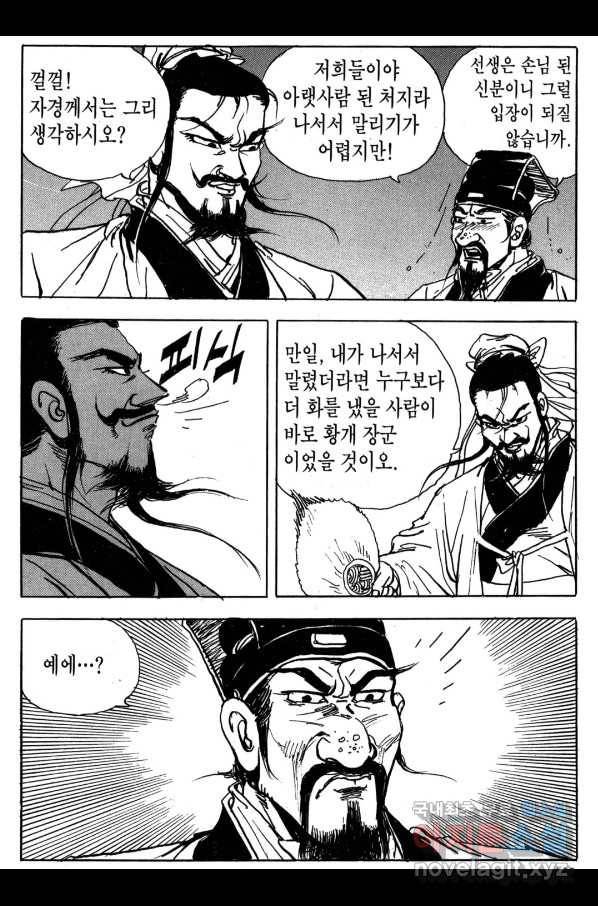 박봉성 삼국지 3부 18권 122