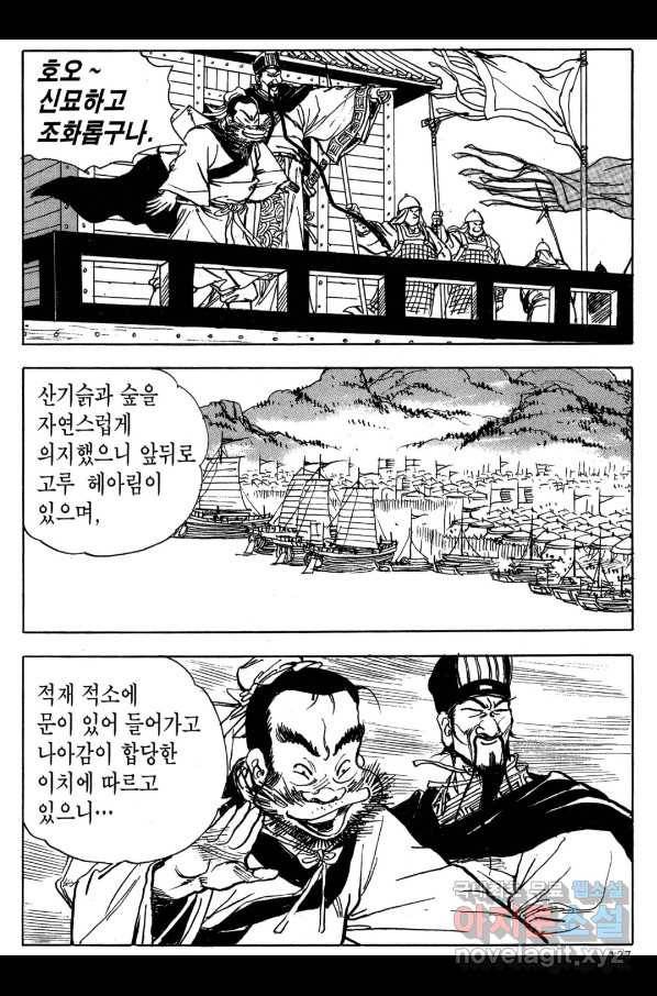박봉성 삼국지 3부 18권 124