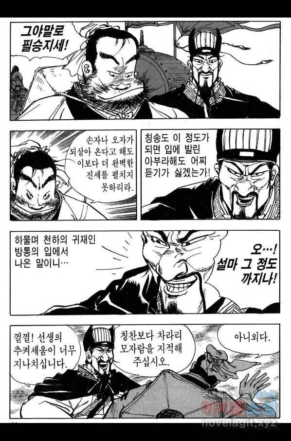 박봉성 삼국지 3부 18권 125