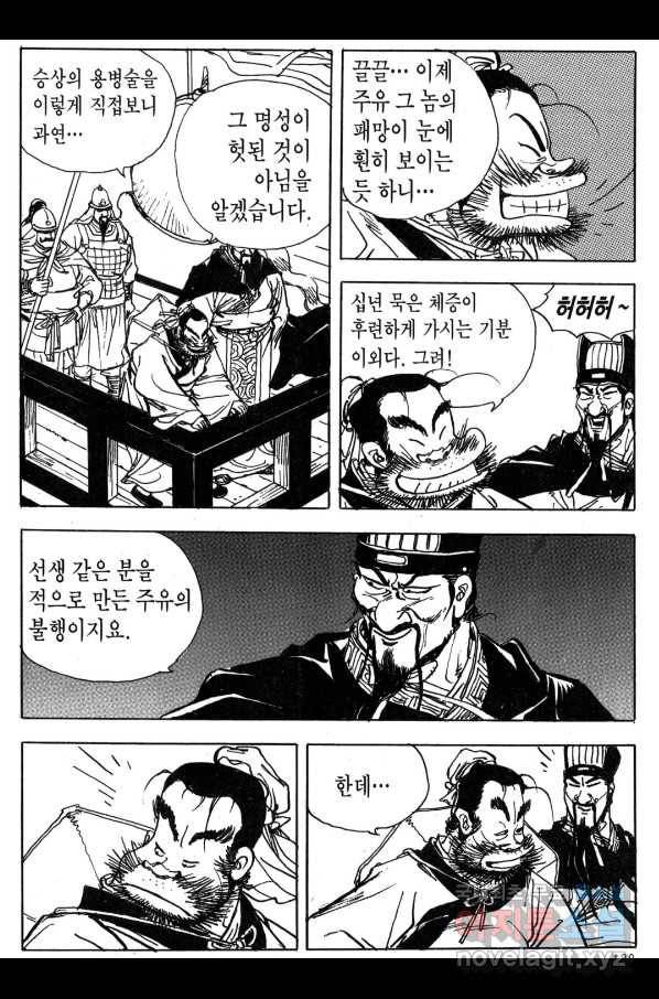 박봉성 삼국지 3부 18권 126