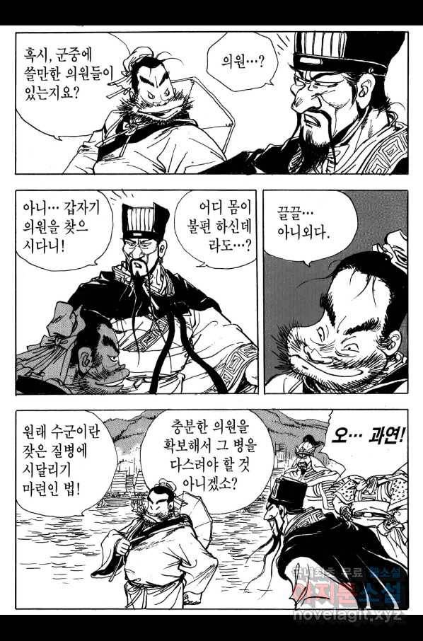 박봉성 삼국지 3부 18권 127