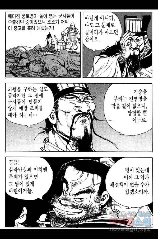 박봉성 삼국지 3부 18권 128