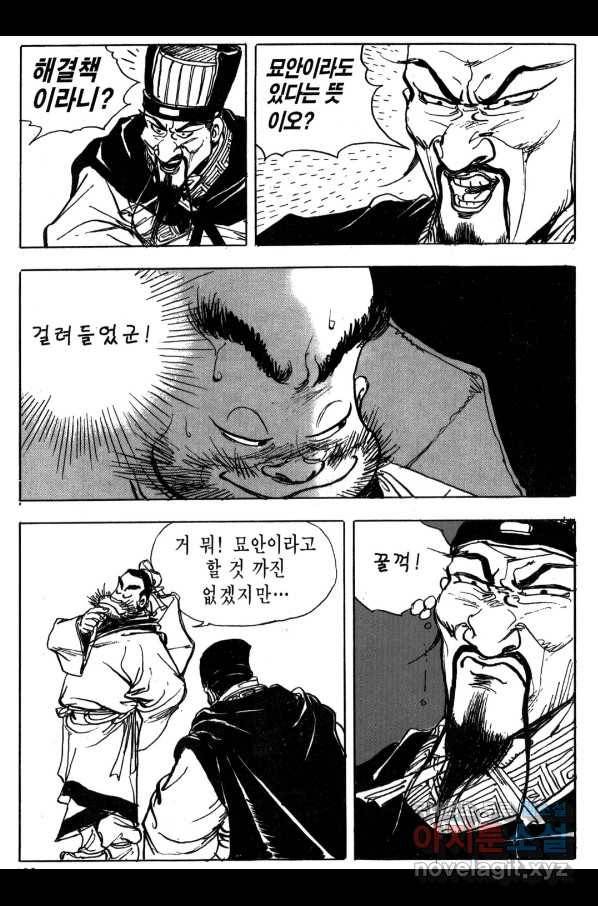 박봉성 삼국지 3부 18권 129
