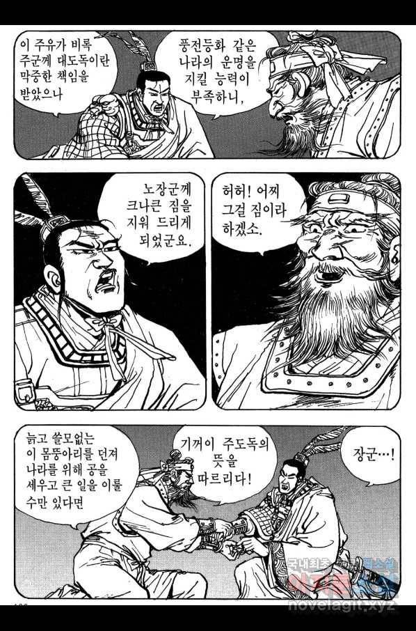박봉성 삼국지 3부 18권 133