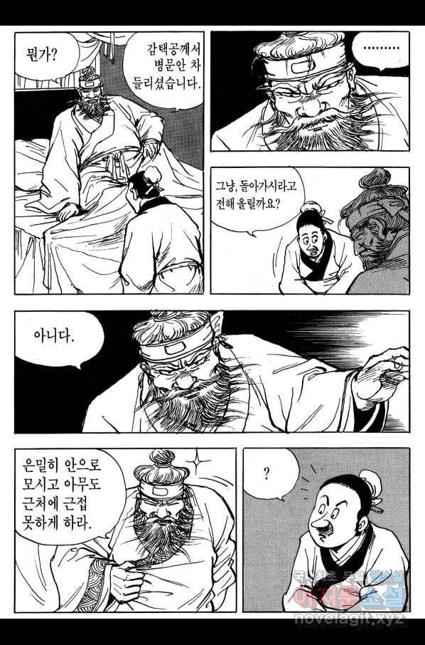 박봉성 삼국지 3부 18권 135