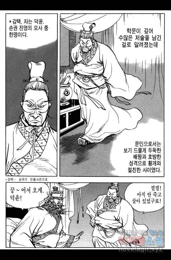 박봉성 삼국지 3부 18권 136