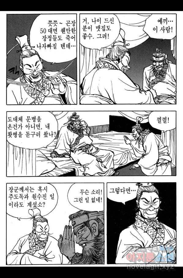 박봉성 삼국지 3부 18권 137
