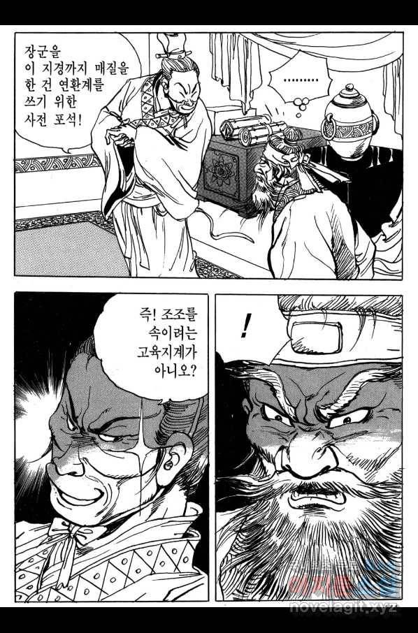 박봉성 삼국지 3부 18권 138