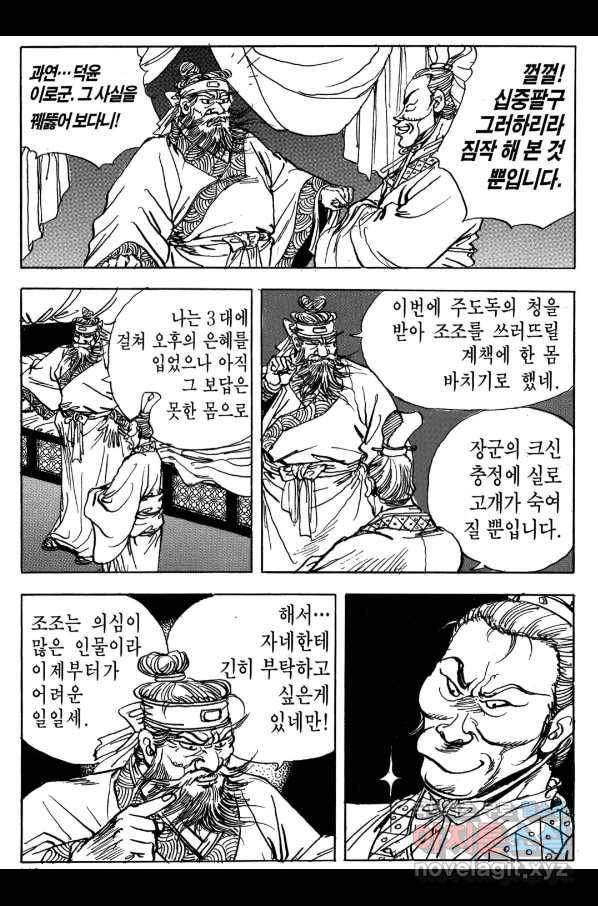 박봉성 삼국지 3부 18권 139