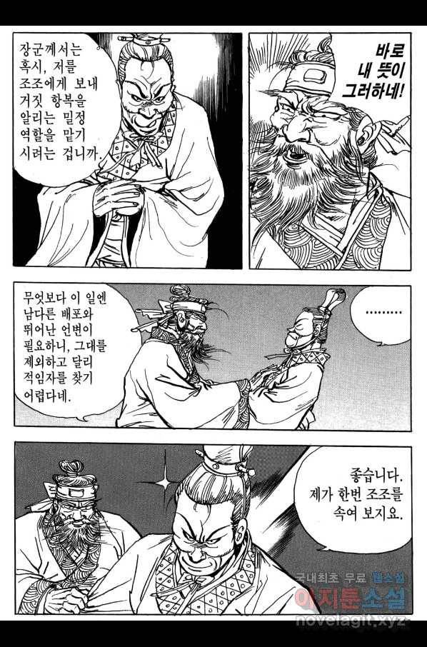 박봉성 삼국지 3부 18권 140