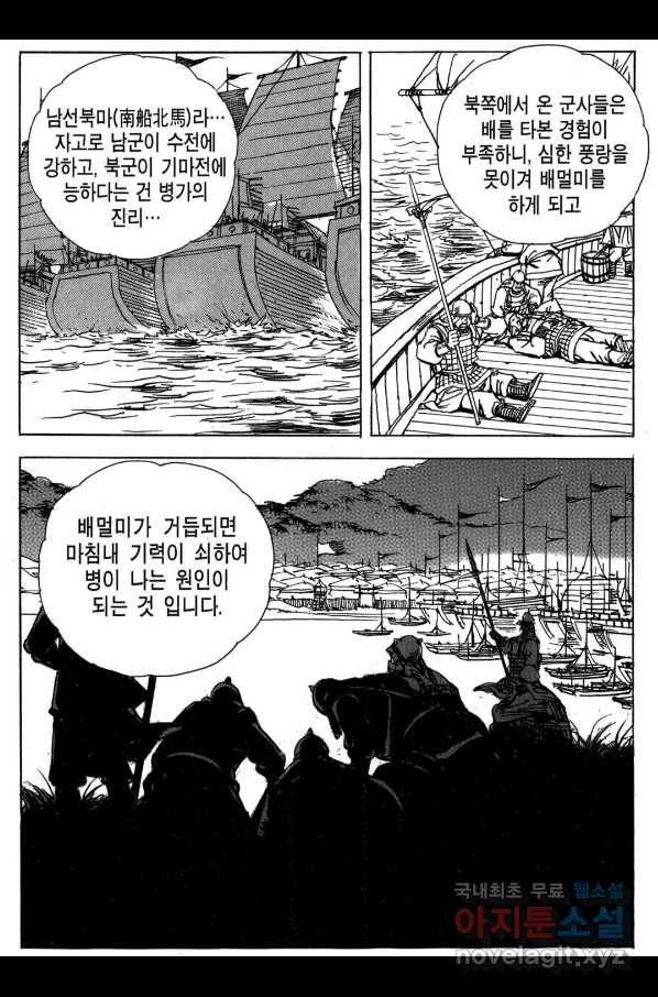 박봉성 삼국지 3부 18권 142