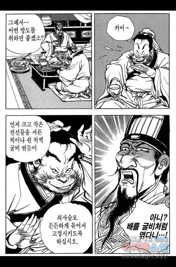 박봉성 삼국지 3부 18권 143