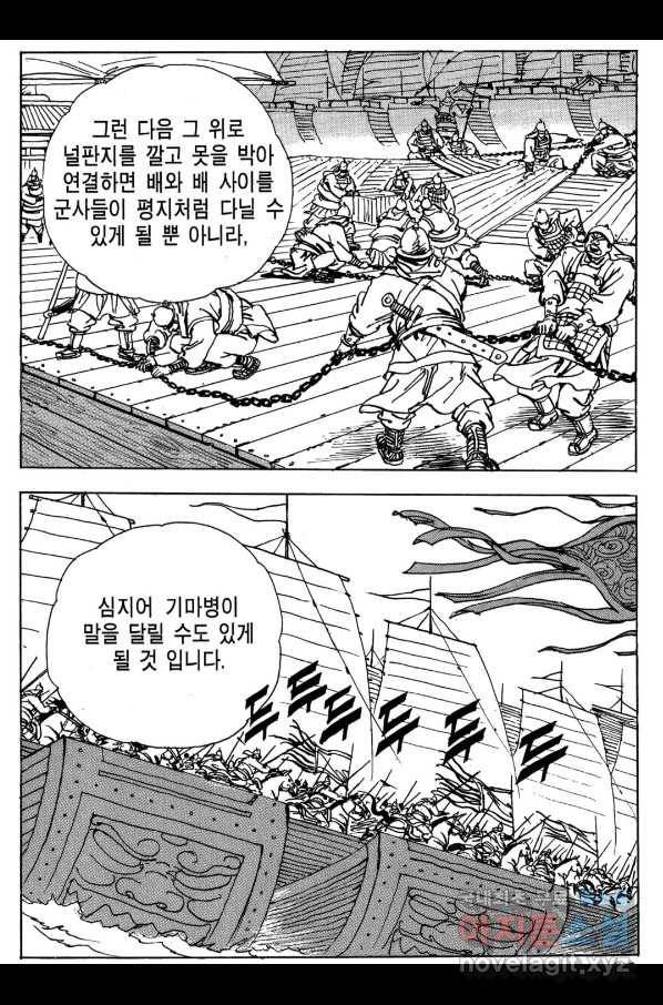 박봉성 삼국지 3부 18권 144