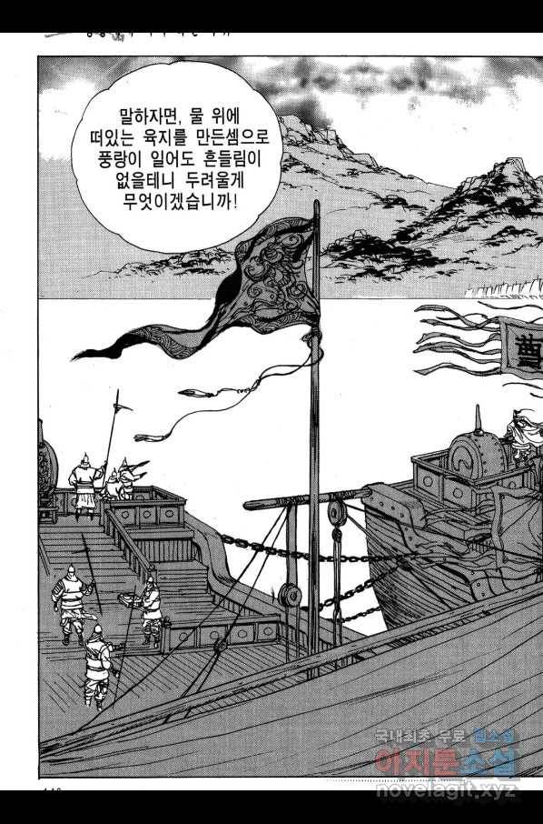 박봉성 삼국지 3부 18권 145