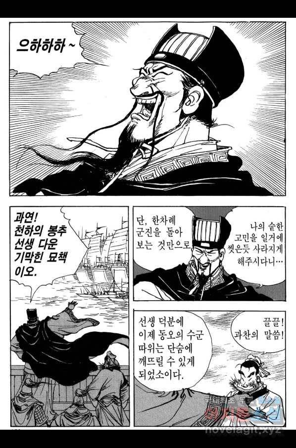 박봉성 삼국지 3부 18권 147